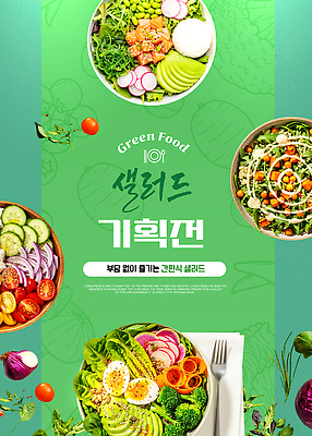 템플릿 다이어트 채소 재료 건강 요리 식사 샐러드 다양 신선 맛 레시피 식단 건강식 먹거리 이미지템플릿 AI파일 음식 다수 컨셉 파일형식 벡터