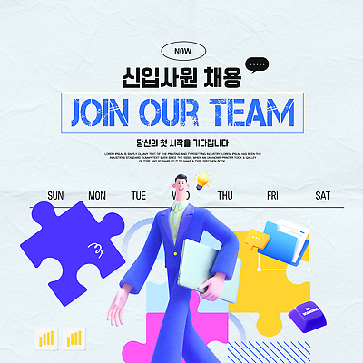 템플릿 캐릭터 디자인 포스터 컬러 백그라운드 협력 그래픽 정보 메시지 신입사원 일자리 모집 신입 전문 채용 채용공고 이미지템플릿 AI파일 비즈니스 파일형식 벡터