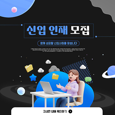 템플릿 캐릭터 디자인 산업 백그라운드 탁자 구직 성장 알림 오브젝트 신입사원 기회 일자리 모집 클라우드서비스 신입 인재 채용공고 이미지템플릿 AI파일 가구 컨셉 비즈니스 서비스 채용 파일형식 벡터