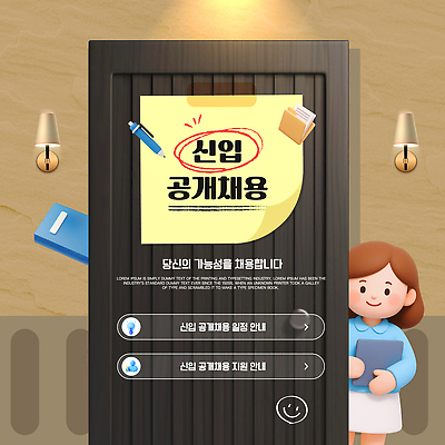 템플릿 캐릭터 디자인 종이 안내 사무실 문 정보 인사 알림 신입사원 일자리 모집 설정 신입 채용 채용공고 공개채용 이미지템플릿 AI파일 비즈니스 예절 파일형식 벡터