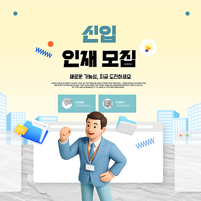템플릿 직업 디자인 백그라운드 그래픽 정보 도시 알림 신입사원 기회 일자리 모집 구인 신입 인재 지원 채용공고 이미지템플릿 AI파일 비즈니스 채용 파일형식 벡터