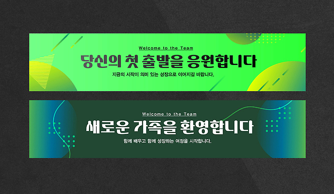 템플릿 배너템플릿 행복 가족 응원 조류 협력 새로움 함께함 성장 현수막 기도 메시지 인사말 시작 신입사원 환영 신입 AI파일 동물 배너 감정 컨셉 비즈니스 관계 파일형식 벡터