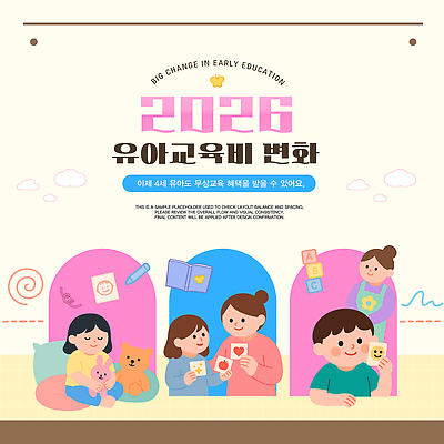 템플릿 교육 어린이 가정 커뮤니케이션 이벤트 그래픽 학습 부모 교사 유치원 정보 아기 변화 유아교육 정책 2026년 이미지템플릿 AI파일 직업 컨셉 가족 사람 연도 파일형식 벡터