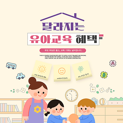 템플릿 디자인 교육 포스터 모션 안내 웃음 부모 교사 유치원 정보 아기 가르침 알림 유아교육 교육자료 정책 혜택 이미지템플릿 AI파일 직업 가족 표정 사람 자료 파일형식 벡터