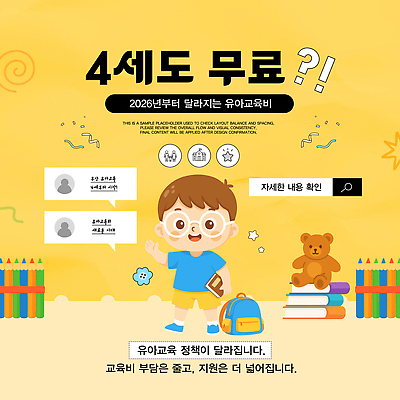 템플릿 교육 어린이 부모 교사 자료 정보 아기 확인 상담 유아교육 정책 지원 참여 프로그램 2026년 이미지템플릿 AI파일 직업 가족 사람 연도 파일형식 벡터