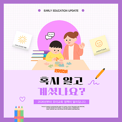 템플릿 교육 어린이 교실 모션 놀이 탁자 학습 부모 자료 정보 아기 업데이트 정책 2026년 이미지템플릿 AI파일 가구 학교 가족 사람 연도 파일형식 벡터