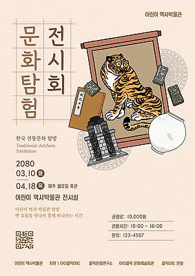 템플릿 전통 교육 문화 어린이 유물 한국 탐험 역사 전시회 박물관 방문 관람 프로그램 2020년 이미지템플릿 AI파일 아시아 사람 전시 연도 파일형식 벡터