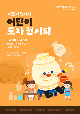 템플릿 문화 어린이 예술 이벤트 시간 체험 도자기 전시회 박물관 만들기 기간 참여 행사장 이미지템플릿 AI파일 컨셉 모션 사람 전시 공간 파일형식 벡터