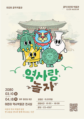 템플릿 교육 문화 어린이 모션 놀이 이벤트 전시 체험 즐거움 관람 전시실 참여 이미지템플릿 AI파일 감정 컨셉 사람 전시회 파일형식 벡터