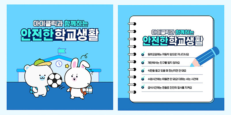 템플릿 캐릭터 교육 어린이 노래 교실 학교 모션 안전 친구 운동 게임 계획 즐거움 준비 카드뉴스 이미지템플릿 AI파일 감정 음악 컨셉 관계 놀이 건강 사람 파일형식 벡터