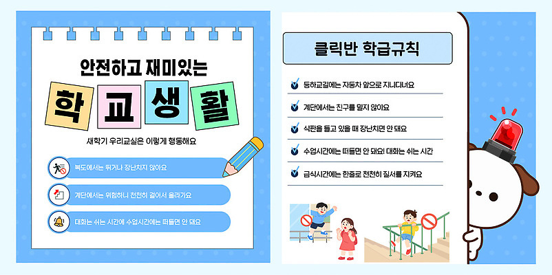 템플릿 학생 교육 학교 모션 안내 안전 생활 정보 알림 즐거움 정리 클리닉 규칙 게시물 카드뉴스 이미지템플릿 AI파일 감정 파일형식 벡터