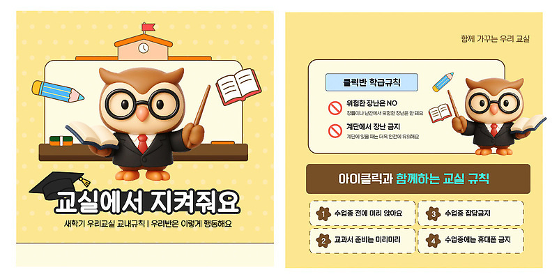 템플릿 학생 교실 학교 모션 협력 안내 안전 학습 환경 교육자 보호 규칙 카드뉴스 이미지템플릿 AI파일 직업 교육 컨셉 파일형식 벡터