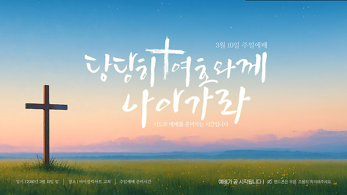 템플릿 배너 기독교 종교 십자가 하늘 안내 초원 기도 시간 일주일 날짜 예배 공동체 이미지템플릿 AI파일 파일형식 벡터