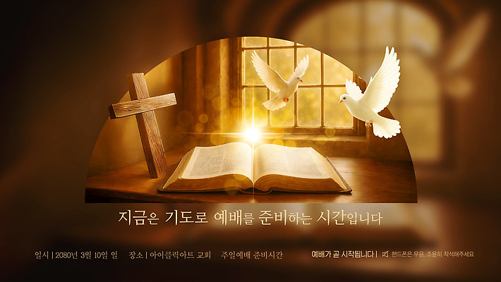 템플릿 기독교 종교 십자가 교회 평화 믿음 성경 희망 기도 시간 준비 비둘기 예배 이미지템플릿 AI파일 감정 컨셉 종교용품 종교건축 조류 건물 파일형식 벡터