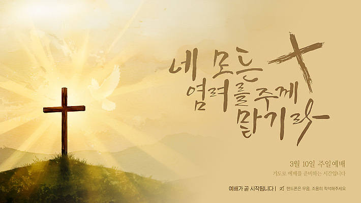 템플릿 기독교 종교 십자가 자연 태양 교회 일몰 모임 기도 기독교인 메시지 소식 예배 지역사회 이미지템플릿 AI파일 자연요소 종교건축 건물 노을 생태계 파일형식 벡터