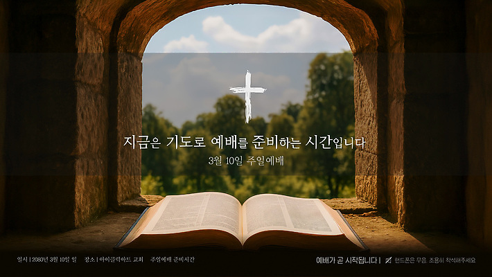 템플릿 종교 창문 자연 안내 책 성경 기도 시간 날짜 메시지 3월 준비 예배 이미지템플릿 AI파일 종교용품 생태계 파일형식 벡터