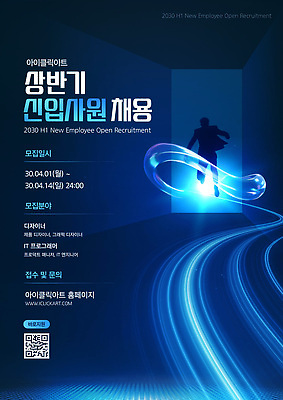 템플릿 디자인 포스터 회사 그래픽 알림 신입사원 일자리 모집 신입 지원 채용 채용공고 2023년 이미지템플릿 AI파일 비즈니스 연도 파일형식 벡터