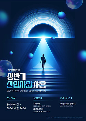 템플릿 포스터 회사 정보 날짜 알림 신입사원 문서 문의 모집 기간 신입 연락처 지원 채용 채용공고 이미지템플릿 AI파일 비즈니스 파일형식 벡터