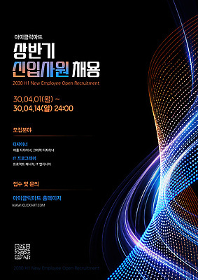 템플릿 디자인 포스터 정보기술 그래픽 홈페이지 정보 오픈 4월 5월 알림 신입사원 모집 신입 지원 채용 채용공고 프로그램 2023년 이미지템플릿 AI파일 비즈니스 기술 날짜 연도 파일형식 벡터