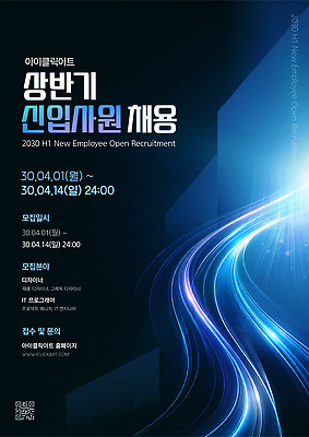 템플릿 디자인 포스터 회사 커뮤니케이션 정보기술 직원 신입사원 일자리 모집 기간 신입 지원 채용 채용공고 프로그램 이미지템플릿 AI파일 비즈니스 기술 파일형식 벡터