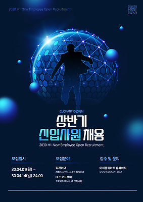 템플릿 디자인 포스터 이메일 디자이너 알림 신입사원 일자리 모집 신입 지원 채용 채용공고 프로그래머 2030년 이미지템플릿 AI파일 직업 비즈니스 연도 파일형식 벡터