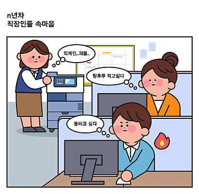 생각 일러스트 회사 협력 휴식 스트레스 피곤 대화 컴퓨터 사무실 업무 작업 직장인 유머 인쇄 인쇄기 만화 집중 동료 직원 일과 사무용가구 소통 국내일러스트 AI파일 직업 감정 가구 컨셉 비즈니스 관계 말하기 전자제품 파일형식 벡터