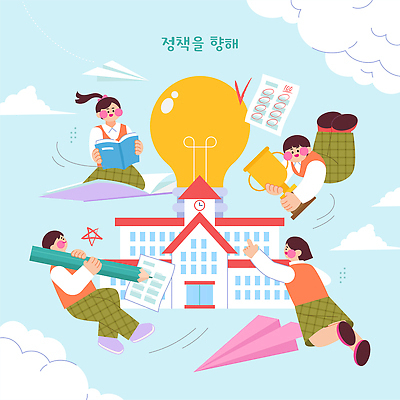 학생 교육 일러스트 학교 협력 아이디어 실험 이벤트 자료 도구 발표 목표 모음 실습 의견 나누기 개발 정책 참여 창의성 피드백 국내일러스트 AI파일 컨셉 파일형식 벡터