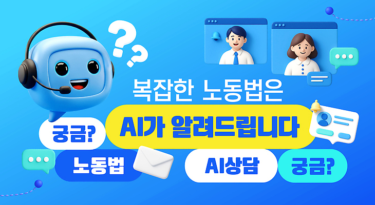 PSD 템플릿 기술 대화 정보 질문 서비스 상담 문제 해결 답변 이해 지원 프로그램 사용자 노동법 AI_인공지능 이미지템플릿 말하기 법 파일형식