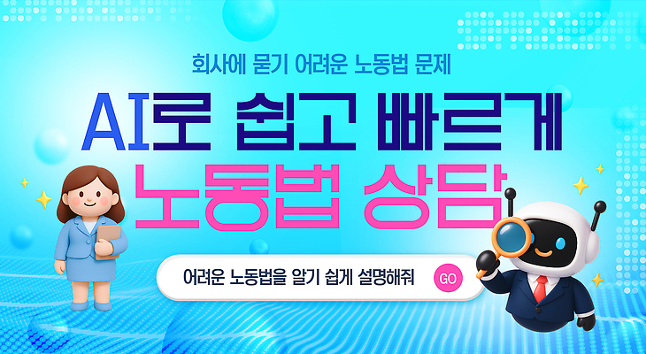 PSD 템플릿 회사 비즈니스 기술 설명 정보 작업 직원 서비스 상담 법 문제 해결 지원 노동법 AI_인공지능 이미지템플릿 모션 파일형식