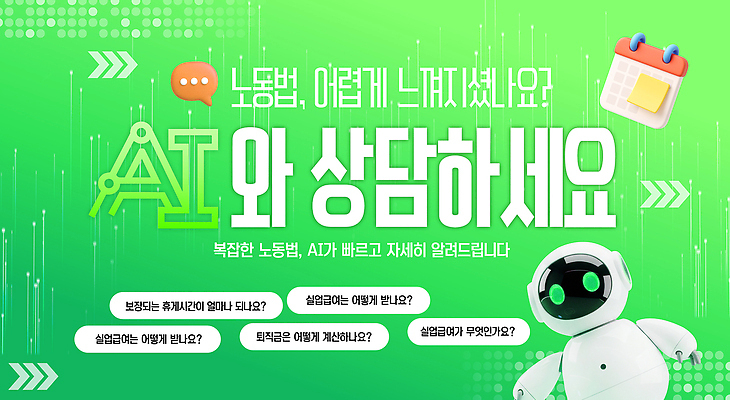 PSD 템플릿 교육 노동자 직장 교양 정보 도움 질문 서비스 상담 법 문제 답변 지원 노동법 AI_인공지능 이미지템플릿 직업 컨셉 회사 파일형식