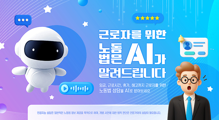 PSD 템플릿 노동자 직장 안전 정보 질문 서비스 상담 법 답변 지원 책임감 권리 노동법 AI_인공지능 이미지템플릿 직업 컨셉 회사 파일형식