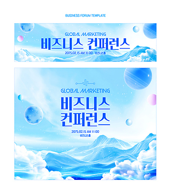 템플릿 디자인 포스터 백그라운드 비즈니스 아침 파란색 공간 정보 계획 2월 마케팅 컨퍼런스 포럼 이미지템플릿 AI파일 주간 컬러 컨셉 회의 날짜 토론 파일형식 벡터