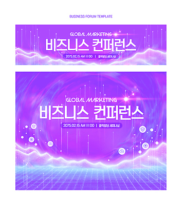 템플릿 디자인 비즈니스 이벤트 글로벌 공간 정보 시간 계획 연도 마케팅 세미나 컨퍼런스 포럼 이미지템플릿 AI파일 컨셉 회의 토론 파일형식 벡터
