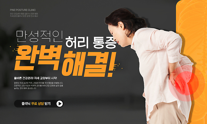 템플릿 감정 의학 뼈 건강 신체부위 운동 의료진 연습 파일형식 벡터 허리 고통 클리닉 치료 상담 환자 의사 방법 자극 스트레칭 척추 검사_조사 이미지템플릿 AI파일 자세교정