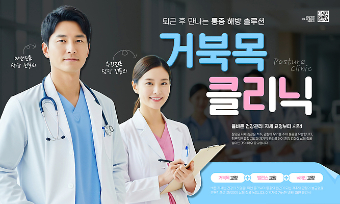 템플릿 포즈 건강 치료 건강관리 고통 환자 의사 전문직 검사_조사 상담 예방 클리닉 자세교정 물리치료 의료성형뷰티 거북목증후군 이미지템플릿 AI파일 직업 감정 의학 관리 의료진 질병 연습 파일형식 벡터