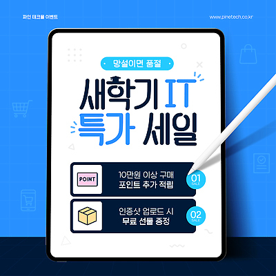 편집이미지 이벤트 쇼핑 파일형식 벡터 세일 신학기 적립 구매 무료 선물 업데이트 전자제품 마케팅 프로모션 AI파일 이미지편집