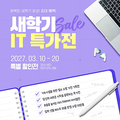 편집이미지 배너 이어폰 기술 정보기술 이벤트 노트북 전자제품 세일 상품 신학기 2027년 프로모션 이미지편집 AI파일 음향기기 연도 파일형식 벡터