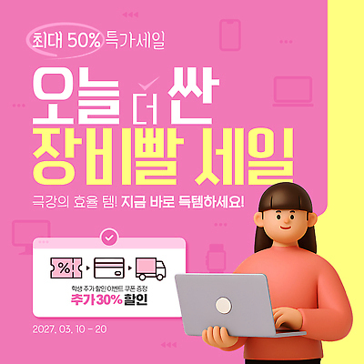 편집이미지 인터넷 이벤트 세일 장비 정보 날짜 구매 가격 고객 신학기 온라인 효율 프로모션 이미지편집 AI파일 컨셉 쇼핑 파일형식 벡터