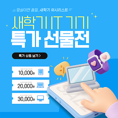 편집이미지 장신구 이벤트 전자제품 스마트폰 컴퓨터 세일 다양 구매 신학기 혜택 프로모션 이미지편집 AI파일 다수 핸드폰 스마트기기 쇼핑 파일형식 벡터