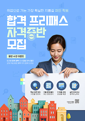 PSD 편집이미지 교육 수업 실험 이벤트 학습 합격 준비 학원 모집 과정 자격증 전문 특강 의료성형뷰티 혜택 이미지편집 컨셉 강의 증명서 파일형식