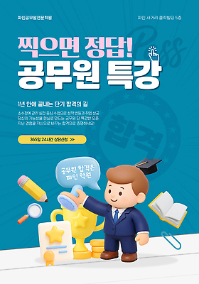 PSD 편집이미지 학생 교육 수업 학습 자료 시험 정보 목표 강의 연습 합격 준비 기회 모집 공무원 자격증 특강 이미지편집 직업 컨셉 증명서 파일형식
