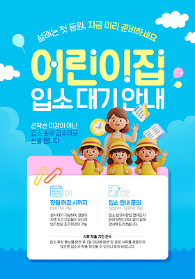 템플릿 배너 교육 컨셉 가족 사람 파일형식 유치원 안내 포스터 어린이 순서 경고 시기 정보 계획 부모 발전 배너템플릿 PSD 대기 입학