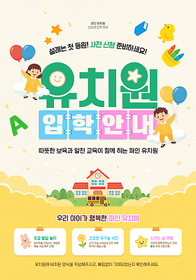 PSD 템플릿 배너템플릿 교육 포스터 모션 놀이 안내 친구 부모 장난감 유치원 유치원생 정보 대기 즐거움 입학 풍선 배너 감정 어린이 가족 관계 파일형식