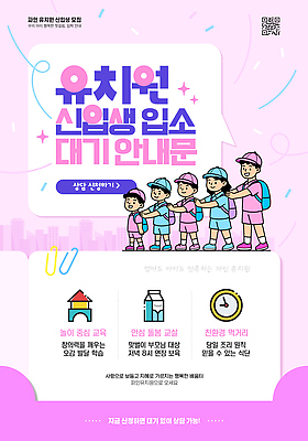 PSD 템플릿 배너템플릿 교육 어린이 모션 놀이 부모 교사 유치원 정보 대기 시간 입학 신입생 프로그램 직업 학생 배너 가족 사람 파일형식