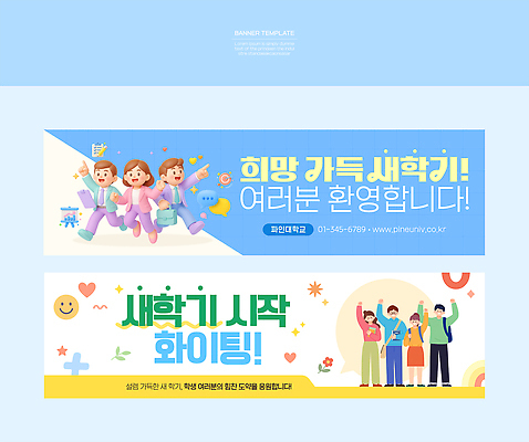 템플릿 학생 배너템플릿 교육 가로배너 학교 가족 응원 모션 이벤트 모임 현수막 신학기 기회 커뮤니티 환영 학부모 소통 교육기관 참여 배너세트 AI파일 배너 컨셉 관계 가로 세트 부모 기관 파일형식 벡터