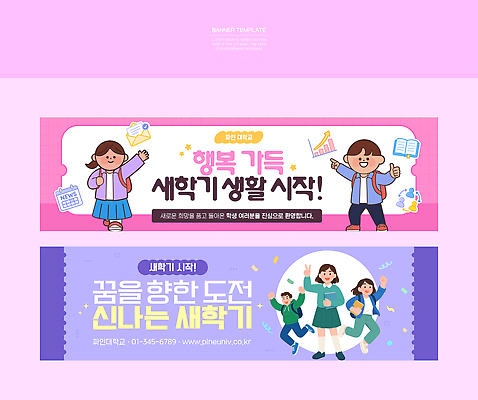 템플릿 학생 배너템플릿 교육 가로배너 학교 응원 모션 생활 친구 학습 꿈 도전 현수막 신학기 시작 대학교 친목 배너세트 AI파일 배너 관계 가로 세트 파일형식 벡터