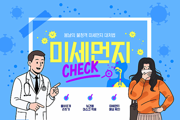 템플릿 계절 말하기 사람 의료진 먼지 파일형식 벡터 미세먼지 건강 남자 여자 마스크 정보 봄 경고 대화 의사 환경 예방 감염 이미지템플릿 AI파일