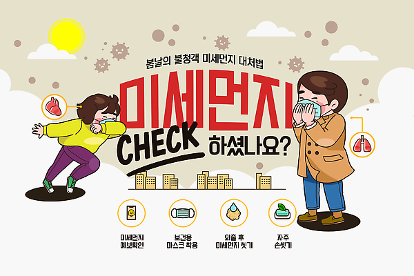 템플릿 건강 마스크 생활 환경 봄 도시 체크표시 외출 예방 대기오염 손씻기 습관 방역 미세먼지 이미지템플릿 AI파일 계절 환경오염 씻기 확인 먼지 파일형식 벡터