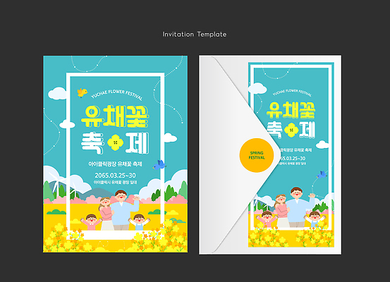 템플릿 디자인 꽃 행복 컬러 자연 사람 이벤트 축제 봄 전시 축하 계획 유채 초대장 꽃축제 이미지템플릿 AI파일 식물 계절 감정 컨셉 카드_감사 생태계 파일형식 벡터