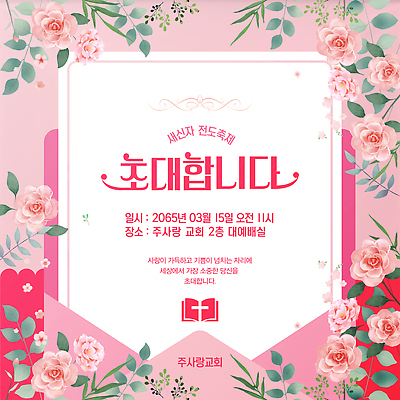 템플릿 기독교 아침 이벤트 믿음 봄 기도 3월 신도 알림 초대장 초대 공동체 성도 이미지템플릿 AI파일 주간 계절 감정 종교 카드_감사 날짜 파일형식 벡터